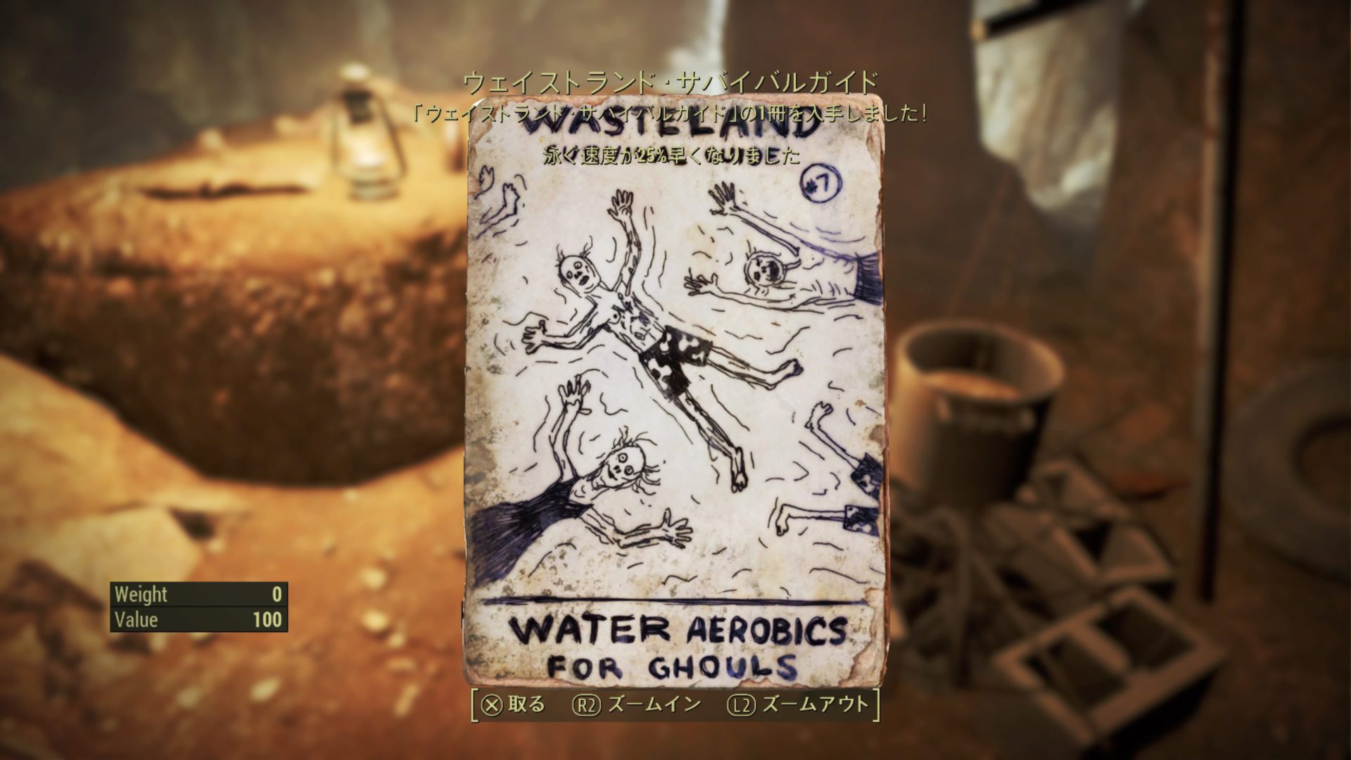 ウェイストランド・サバイバルガイド Water Aerobics for Ghouls
