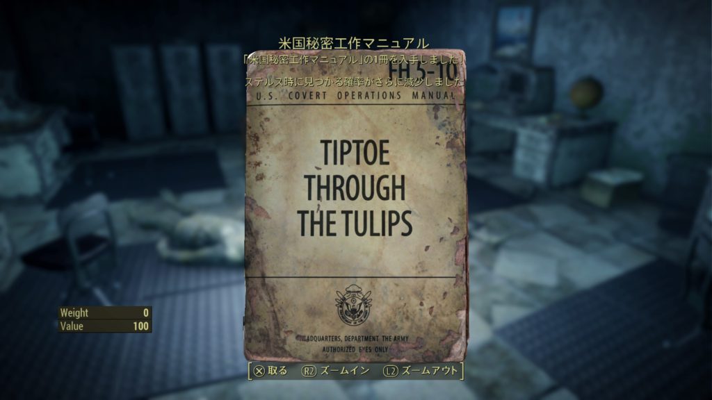 米国秘密工作マニュアル Tiptoe Through the Tulips