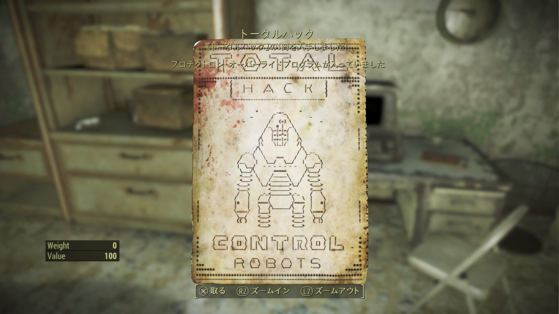 トータルハック Control Robots