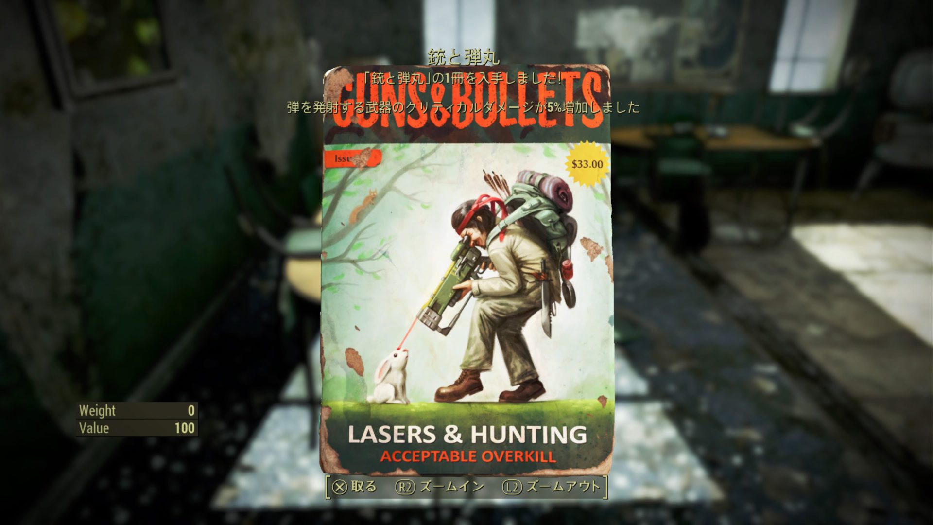銃と弾丸 Lasers & Hunting: Acceptable Overkill