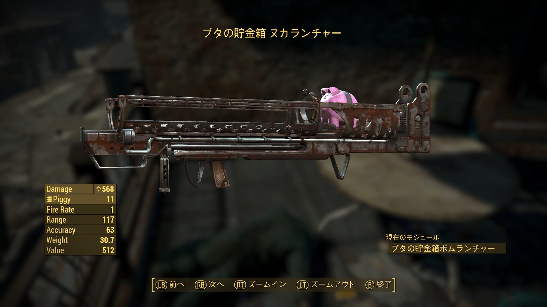 ブタの貯金箱 ヌカランチャー