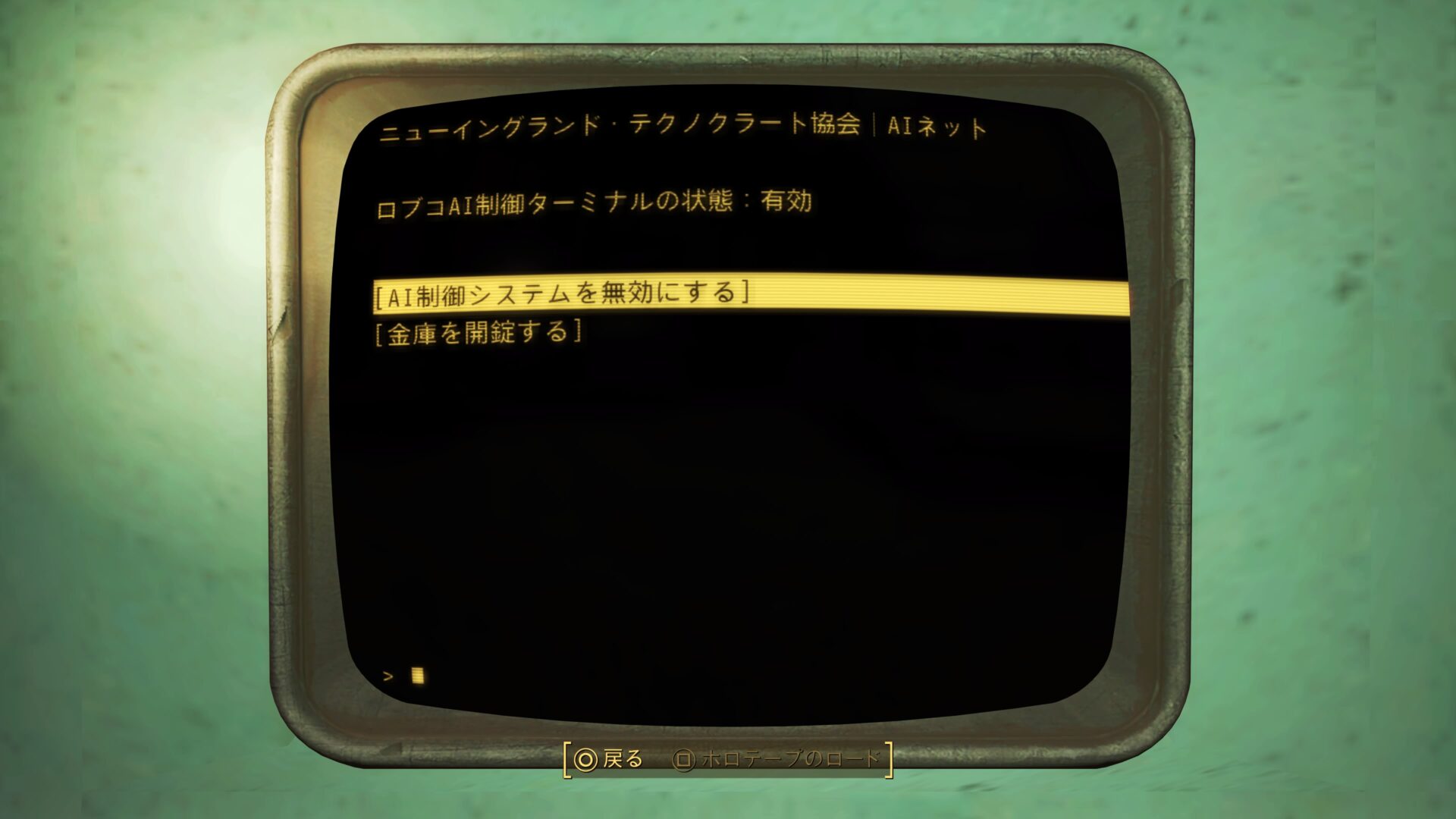 制御ターミナル